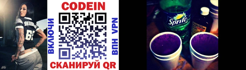 Кодеин напиток Lean (лин) купить наркотик Армавир